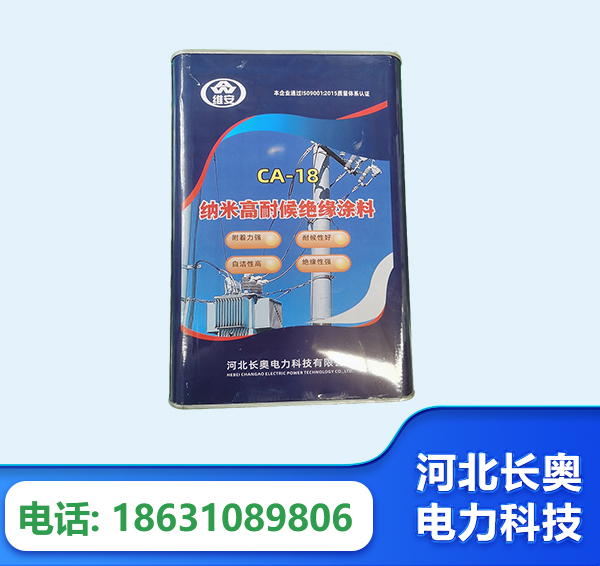 苏州纳米高耐候绝缘涂料